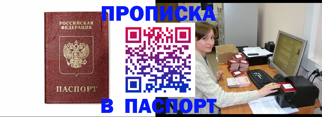 прописка от собственника в Жукове