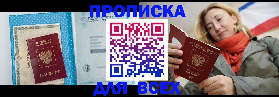 прописка поиск в Жукове