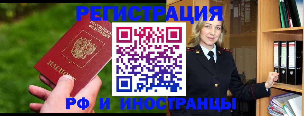 прописка ребенка в Жукове